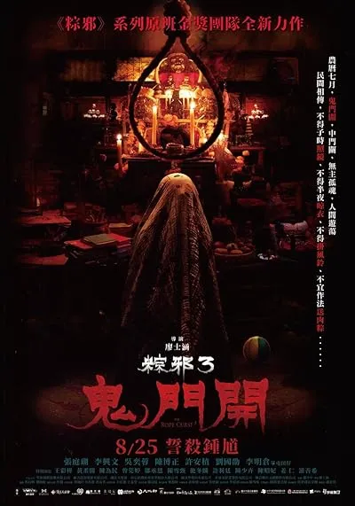  فیلم The Rope Curse 3 2023