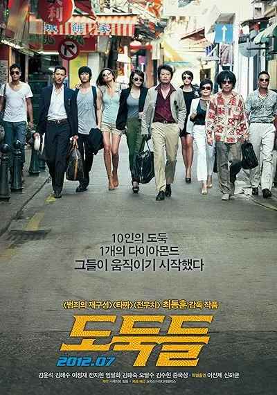  فیلم The Thieves 2012