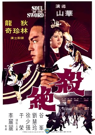  فیلم Soul of the Sword 1978