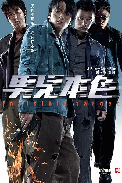  فیلم Invisible Target 2007
