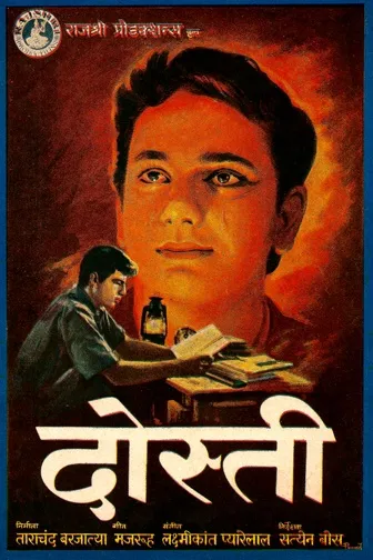  فیلم هندی Dosti 1964