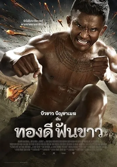  فیلم Thong Dee Fun Khao 2017