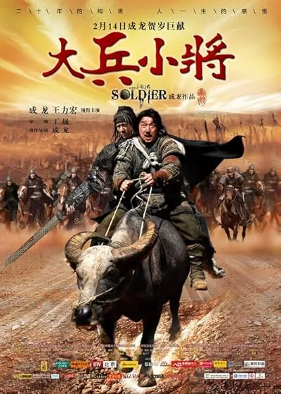  فیلم Little Big Soldier 2010