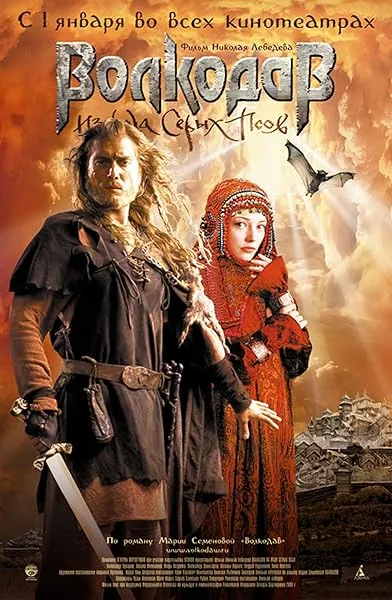  فیلم Wolfhound 2006