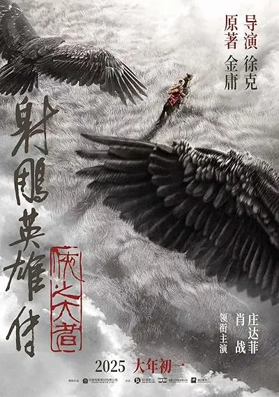  فیلم Legends of the Condor Heroes: The Gallants 2025