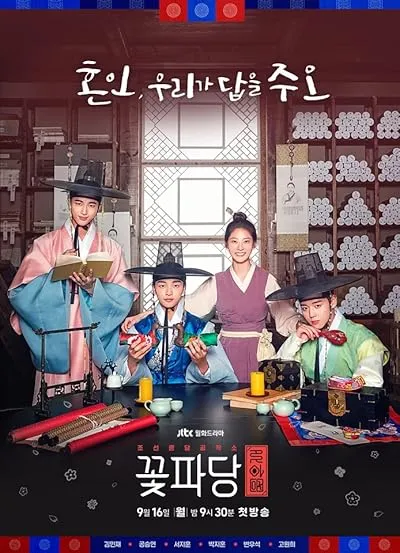  سریال کره‌ای Flower Crew: Joseon Marriage Agency