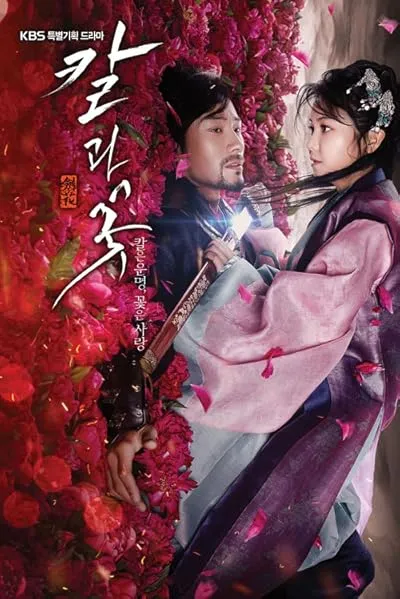  سریال کره ای The Blade and Petal