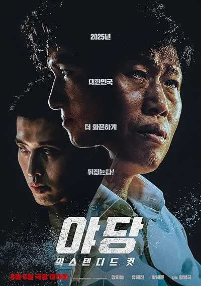  فیلم کره‌ای Yadang: The Snitch 2025