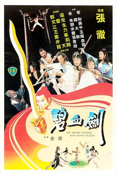  فیلم The Sword Stained with Royal Blood 1981