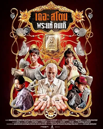  فیلم The Stone 2025