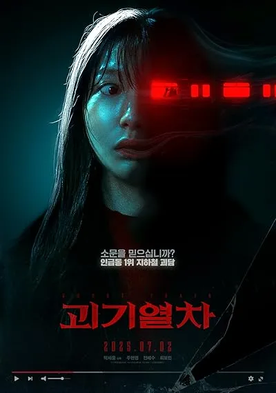  فیلم کره‌ای Ghost Train 2024