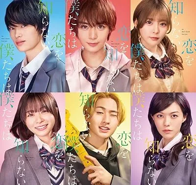  فیلم Koi wo Shiranai Bokutachi wa (We Don’t Know Love Yet) 2024