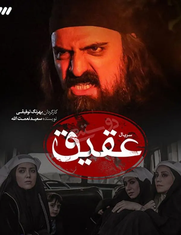 سریال عقیق