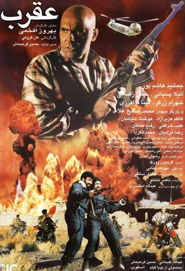فیلم عقرب
