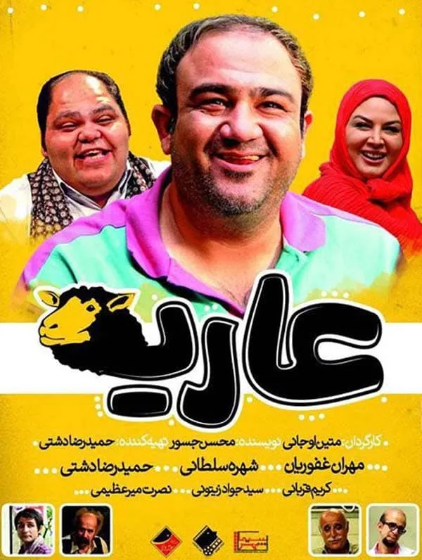 فیلم عاریه