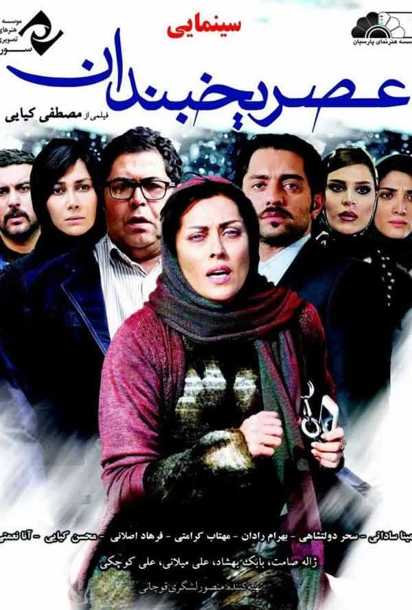فیلم عصر یخبندان