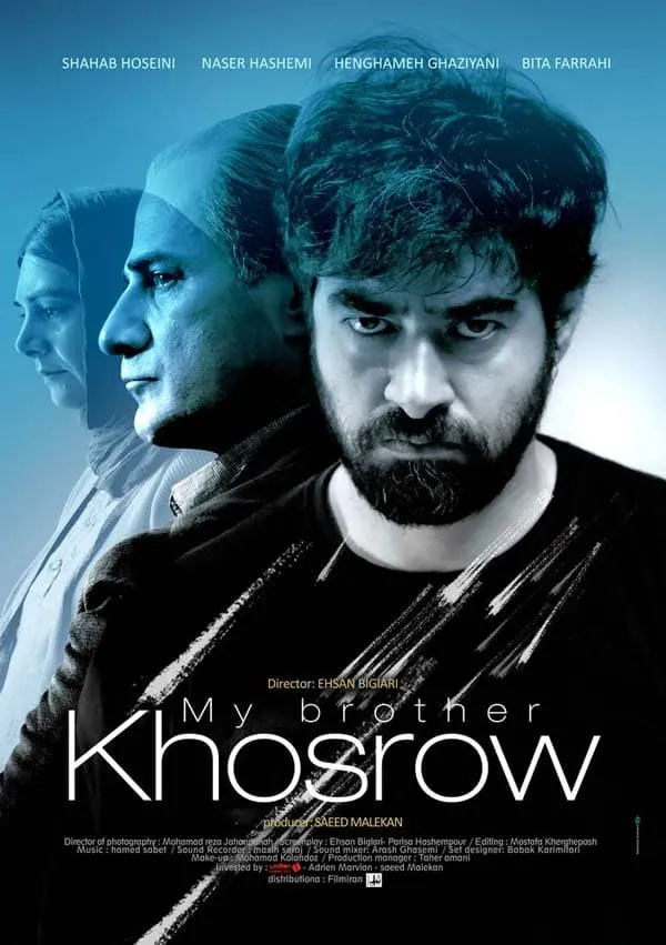 فیلم برادرم خسرو