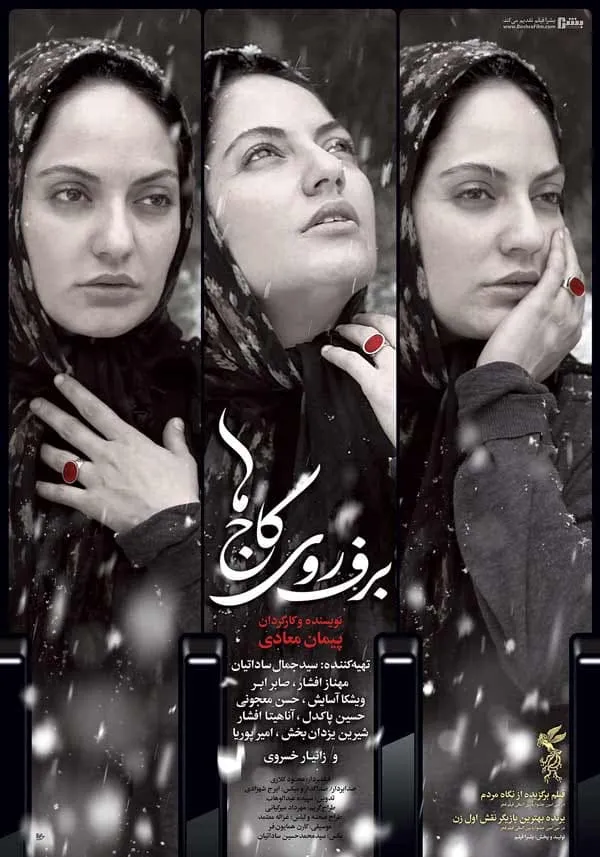 فیلم برف روی کاج‌ها