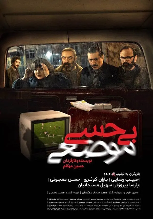 فیلم بی‌حسی موضعی