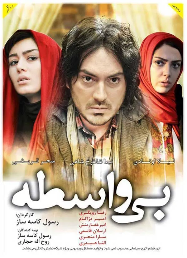 فیلم بی واسطه