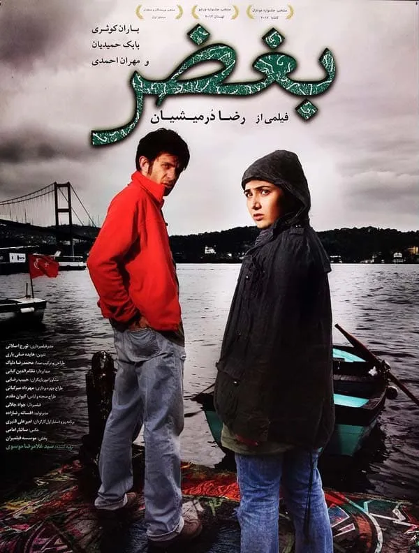 فیلم بغض