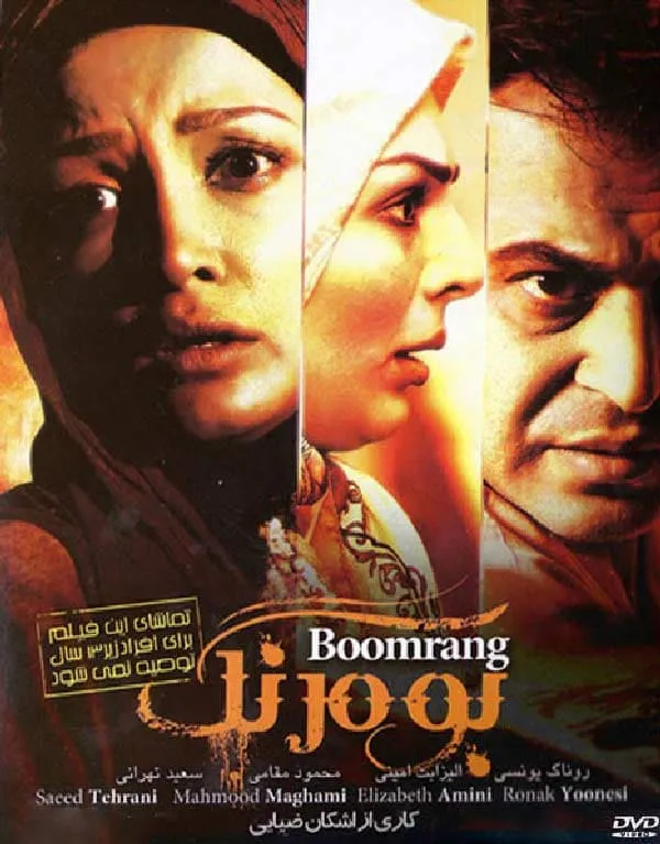 فیلم بومرنگ