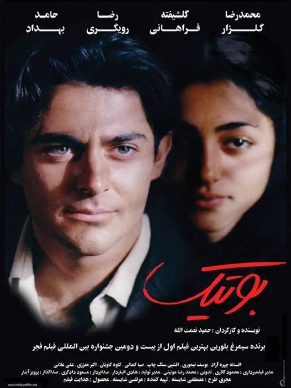 فیلم بوتیک