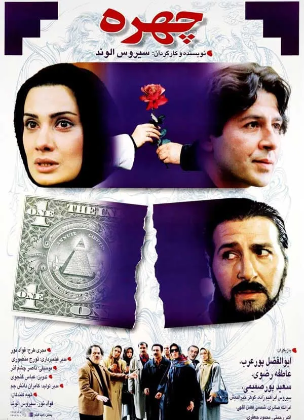 فیلم چهره