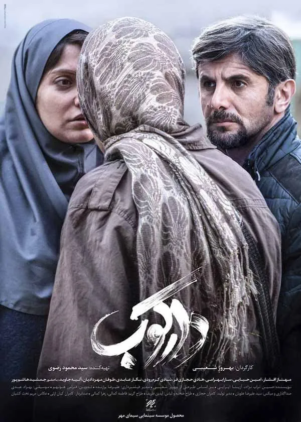 فیلم دارکوب