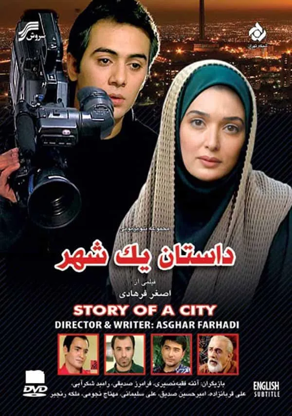 سریال داستان یک شهر