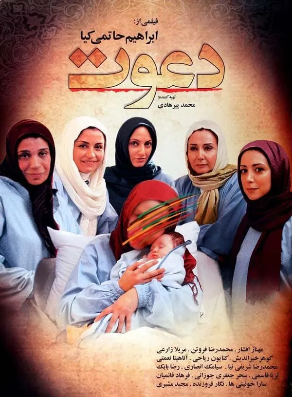 فیلم دعوت