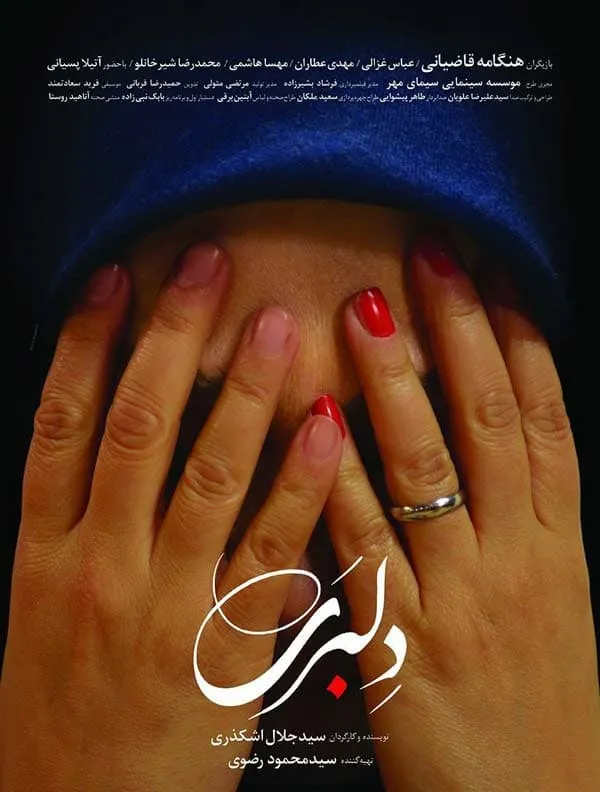 فیلم دلبری