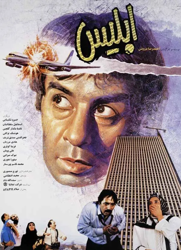 فیلم ابلیس