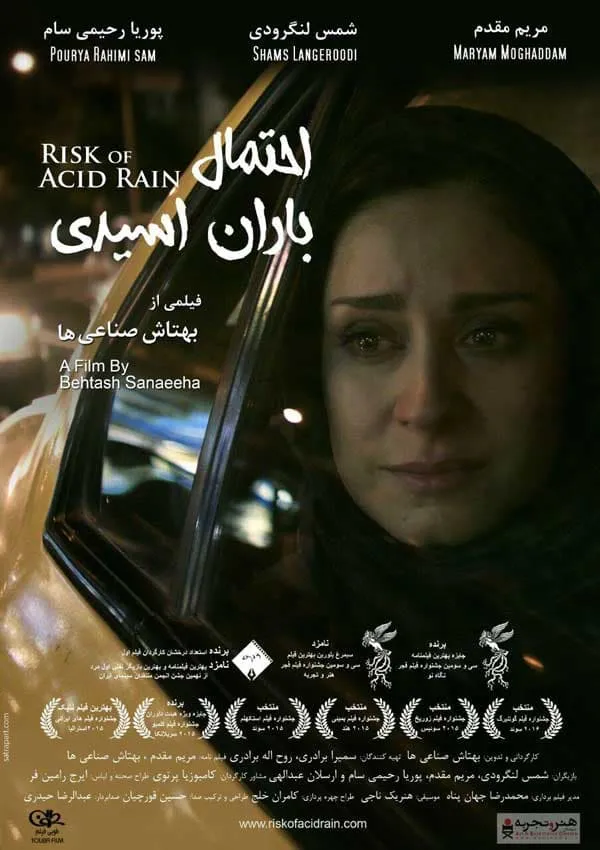 فیلم احتمال باران اسیدی