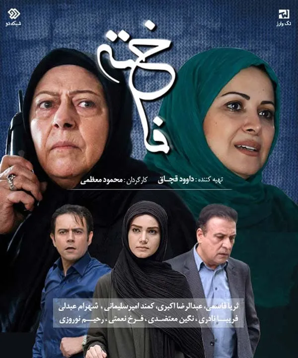 سریال فاخته