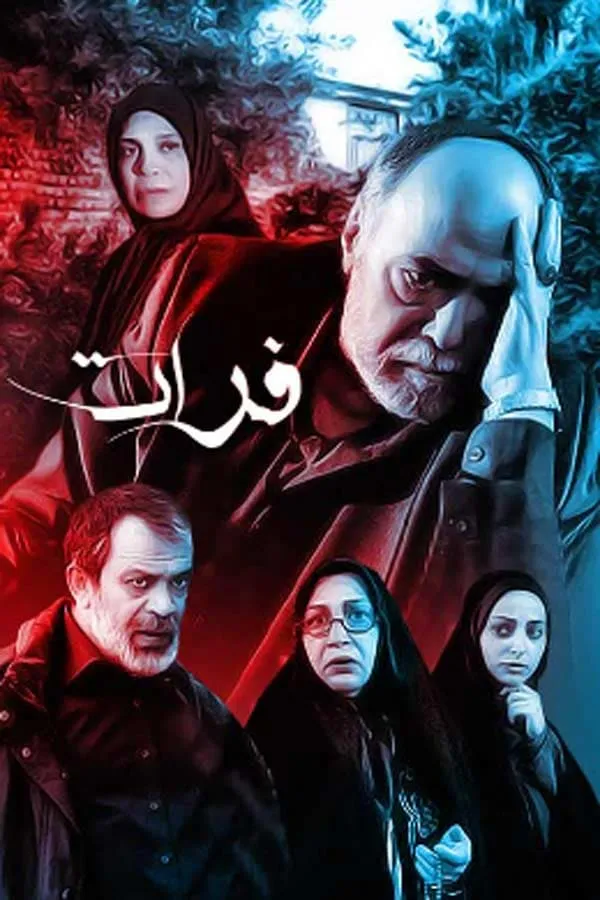 سریال فرات