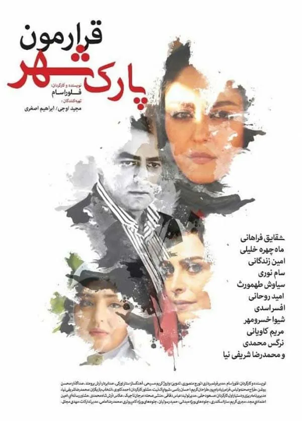 فیلم قرارمون پارک شهر