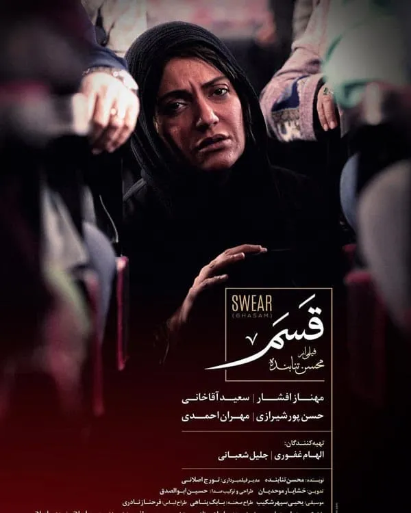فیلم قسم