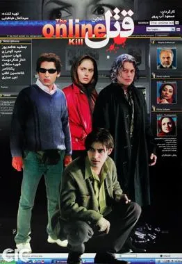 فیلم قتل آنلاین