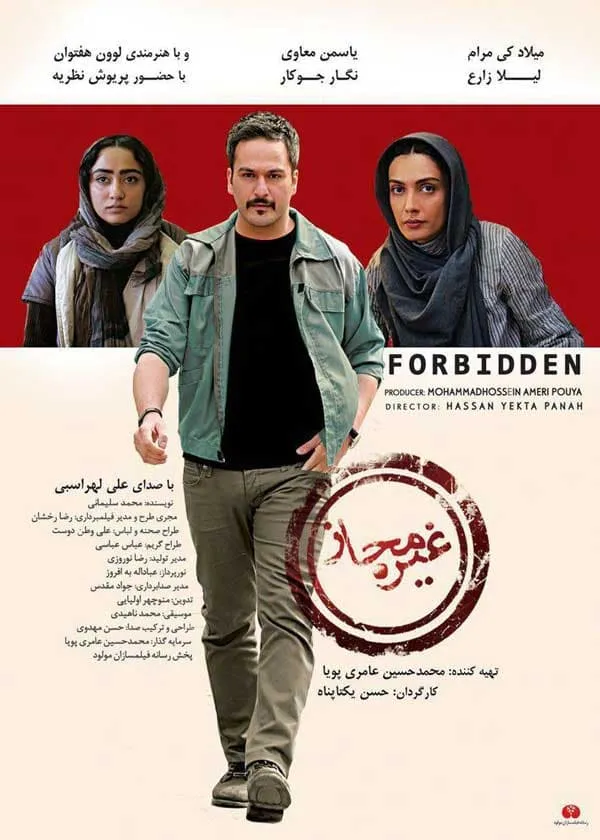 فیلم غیرمجاز