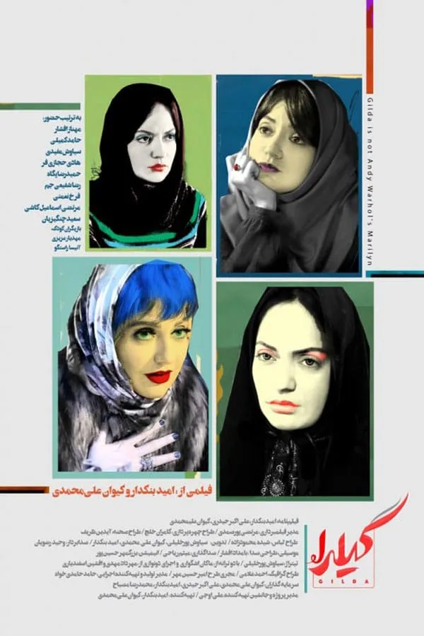 فیلم گیلدا