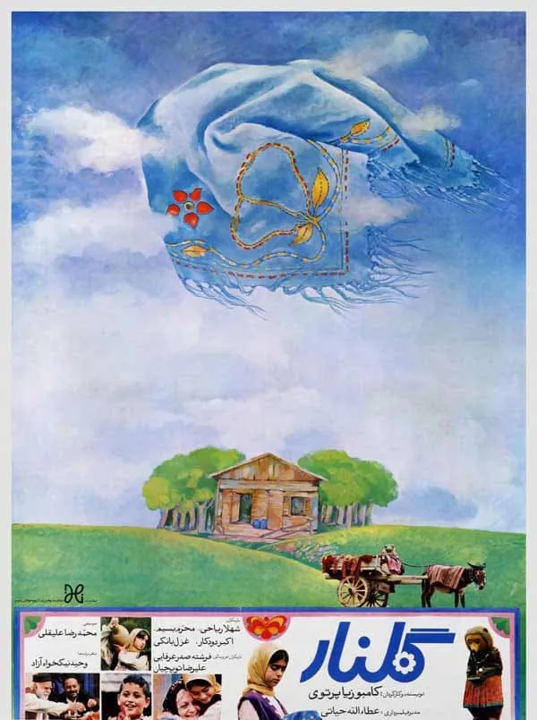 فیلم گلنار