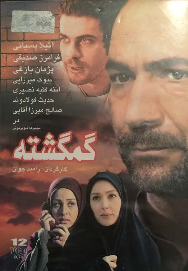 سریال گم گشته