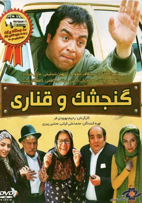 فیلم گنجشک و قناری