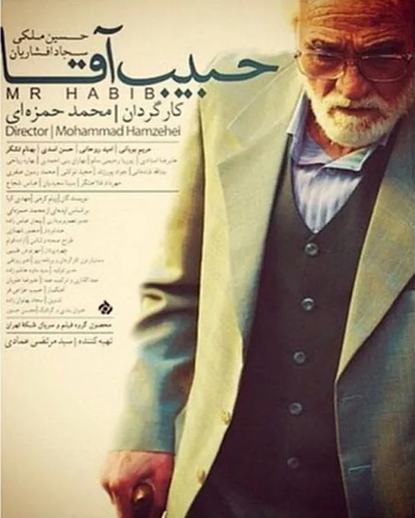 فیلم حبیب آقا