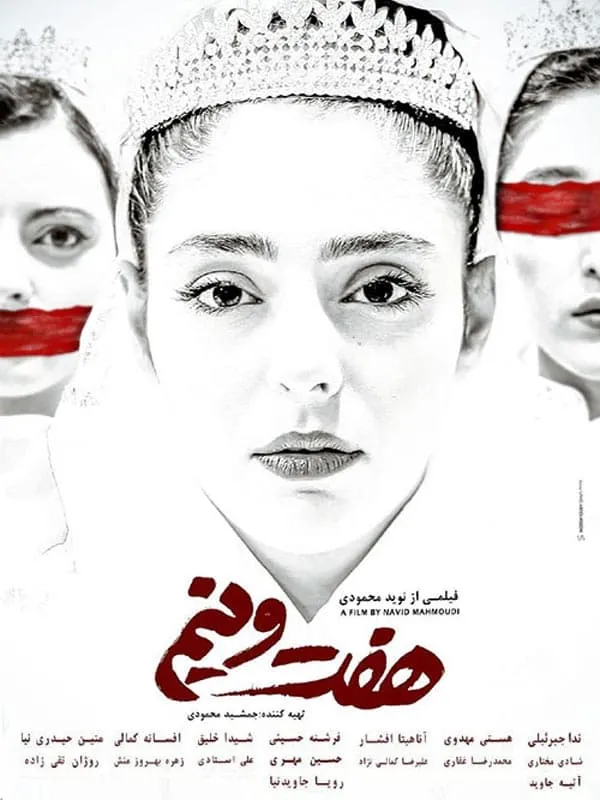 فیلم هفت و نیم