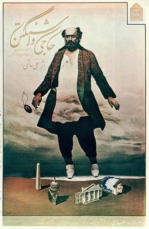 فیلم حاجی واشنگتن