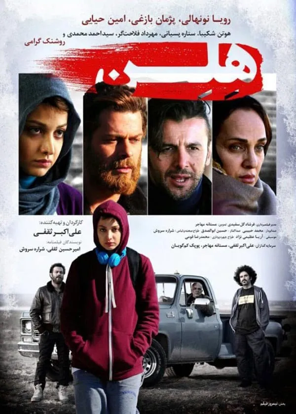 فیلم هلن