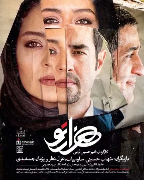 فیلم هزارتو