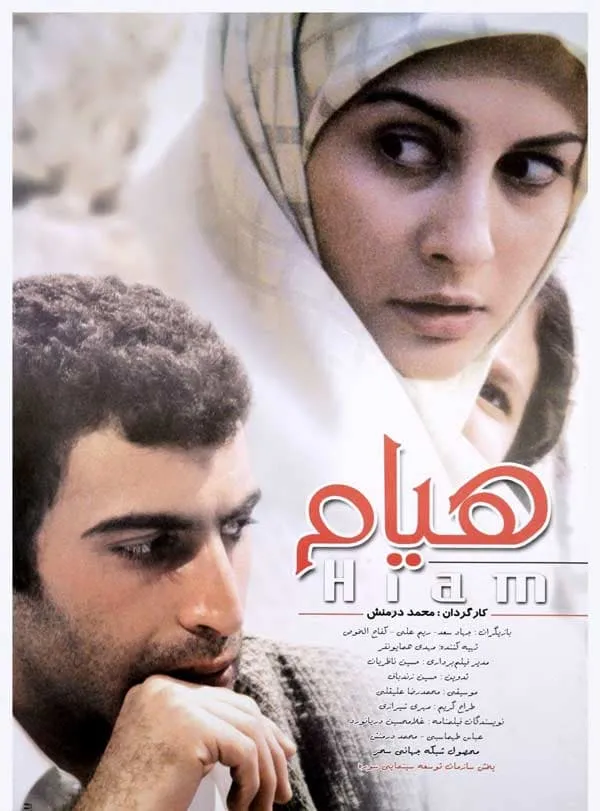 فیلم هیام